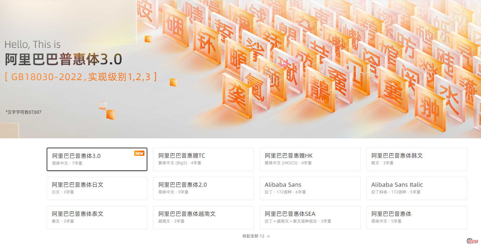 阿里巴巴普惠体 3.0 正式发布：支持新国标 GB18030-2022，简体中文・7 字重-牛魔博客